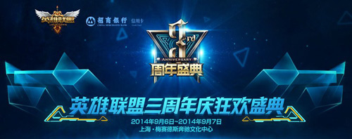 10.jpg lol英雄联盟三周年庆典亮点不断
