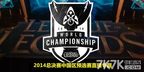 lolS4中国赛区选拔完美收官