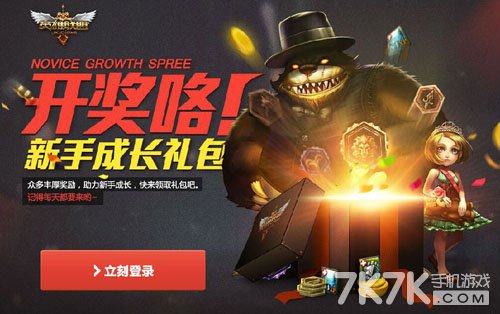 lol新手礼包官网最新活动介绍