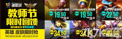 lol半价皮肤官网9月10日发售