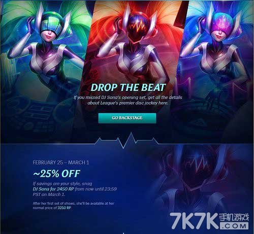 lolDJ娑娜终极皮肤外服发售