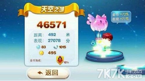 天天酷跑天空之城刷钻石