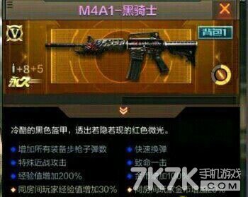 CF手游新武器M4A1黑骑士全面解析