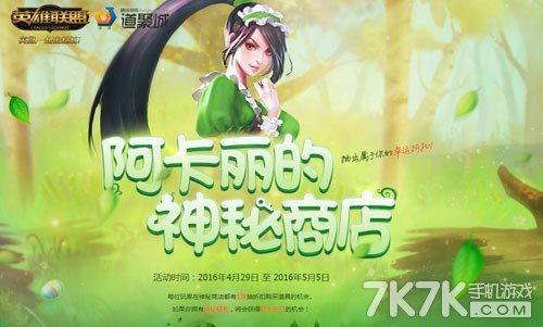 LOL阿卡丽的神秘商店