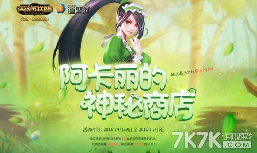 LOL阿卡丽的神秘商店