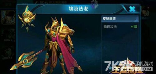 王者荣耀杨戬埃及法老